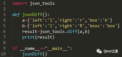 Python 比较两个json的方法