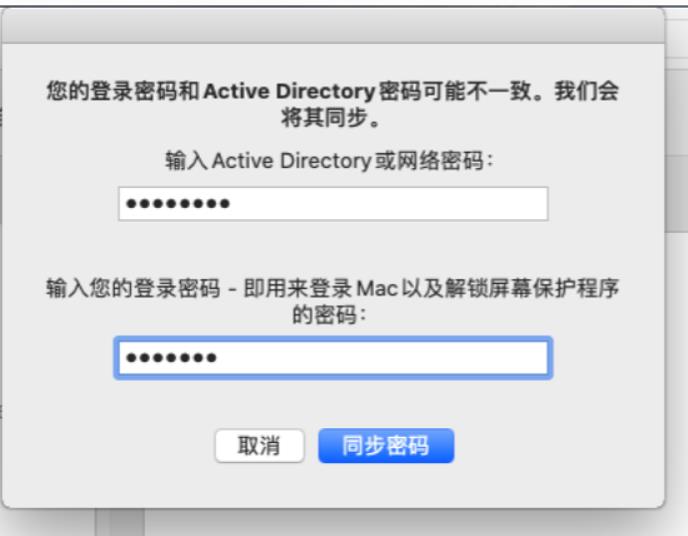 大咖博闻荟 | 跟我做：实现 macOS 和 AD 密码同步