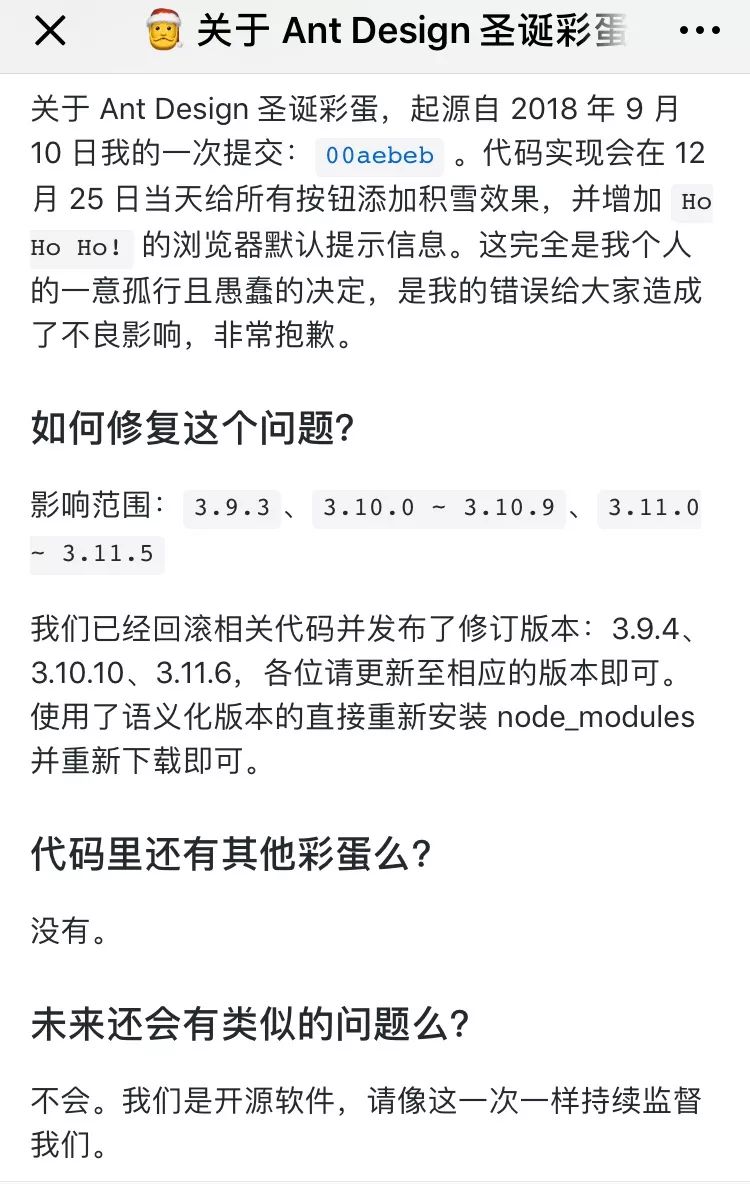 蚂蚁金服开源项目Antd彩蛋惹出大篓子~ 惊喜变惊吓！