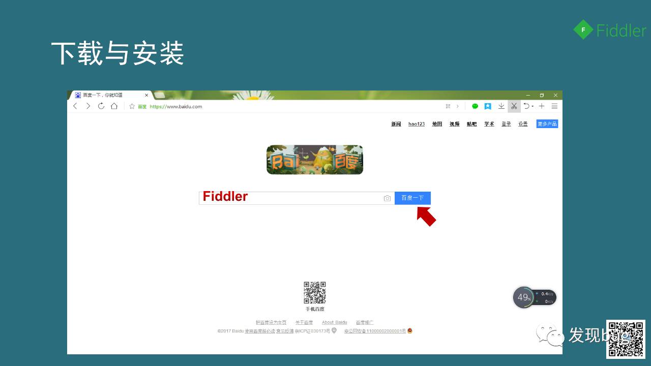 Fiddler，我们的好帮手（图片版）