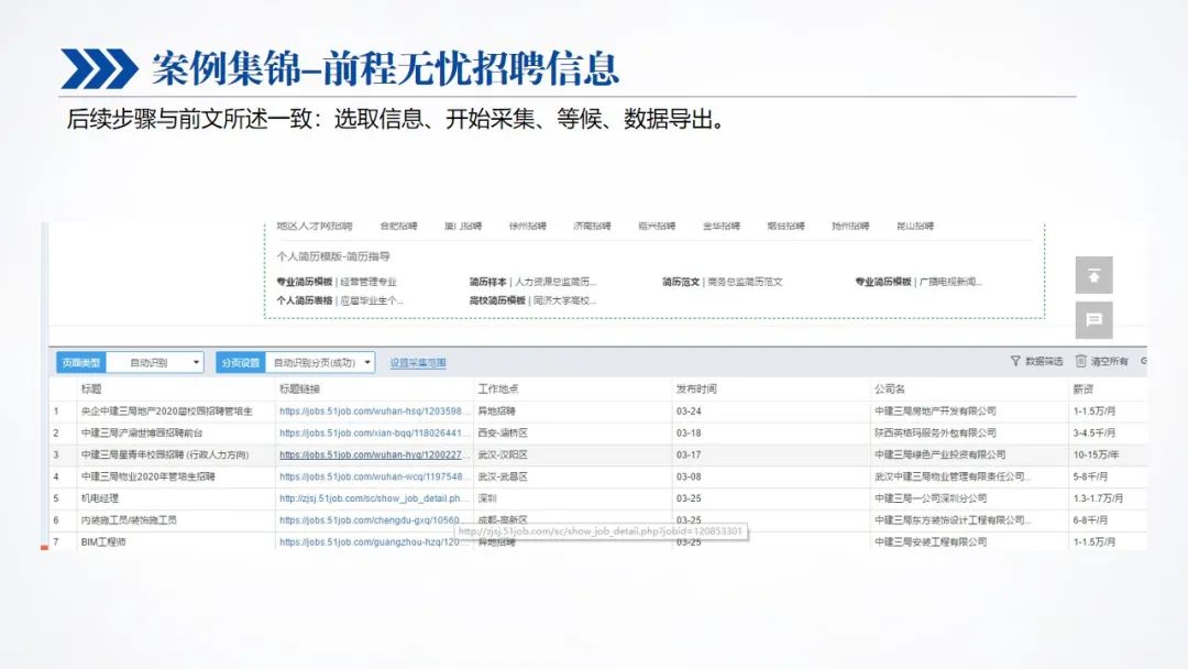 【分享】爬虫技术快速上手教程 - 数据采集器