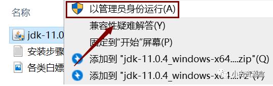 JDK 11 软件安装教程