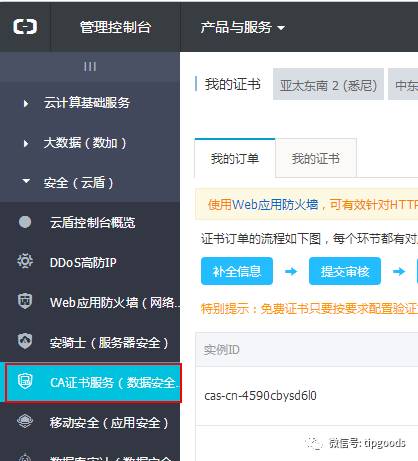 基于centos+jexus配置https(阿里云服务器最全配置jexus https教程)