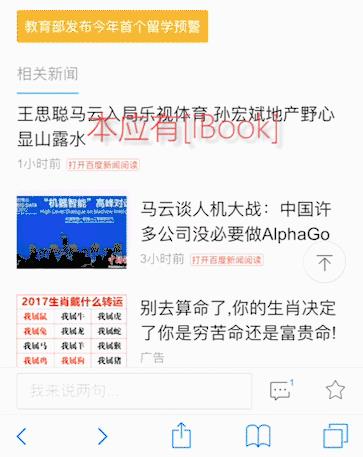 连 Safari 都不会用还买什么 iPhone