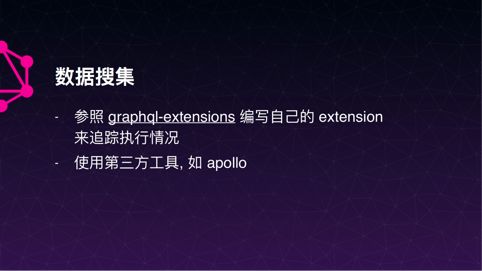 干货分享 | GraphQL 数据聚合层