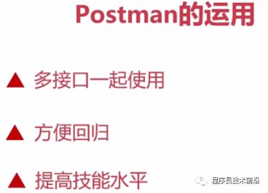 接口测试基础（fiddler、postman的使用、python实现测试接口程序）