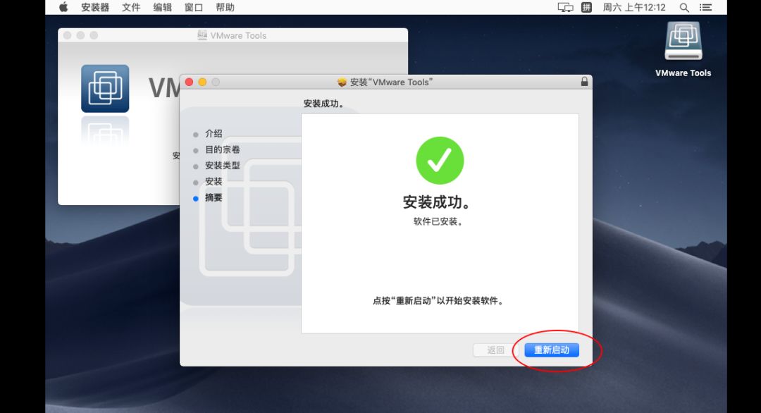 VMware中安装macOS（黑苹果）。