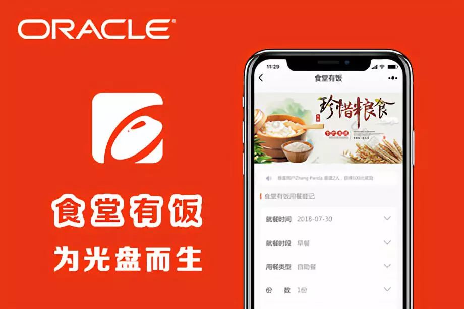 Oracle 云助力漳州本土企业，打造Oracle +行业解决方案