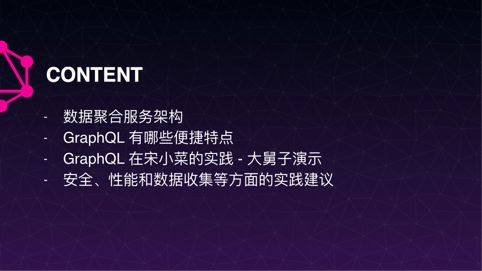 干货分享 | GraphQL 数据聚合层