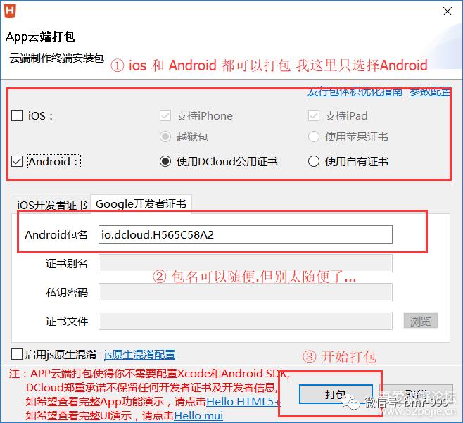 自己如何把网站打包成APP – 利用HBuilder