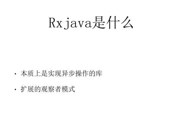 这个黄梅天“峨嵋派特产”恋上了rxjava