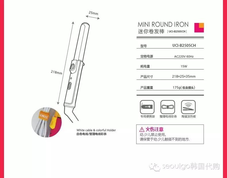 UNIX迷你TAKE OUT电发棒系列