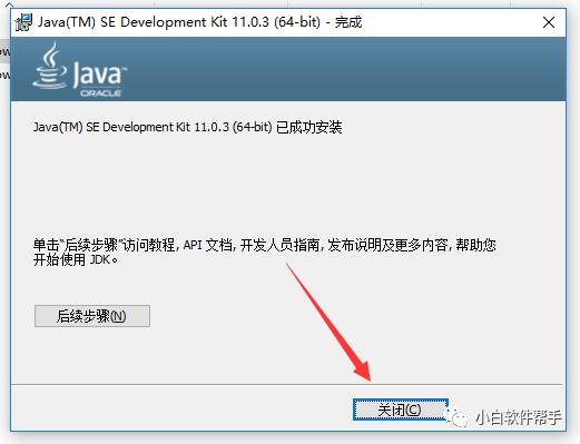 JDK 11中文版下载安装教程