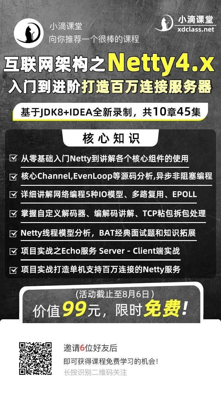 打造百万连接服务器《新版架构师系列Netty4.X视频教程》限时7天免费领取！