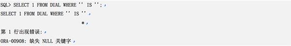 深入剖析：认识Oracle 中的 NULL 值