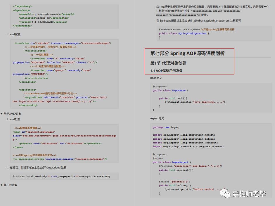 吹爆！阿里新产Spring源码高级笔记，原来看懂源码如此简单