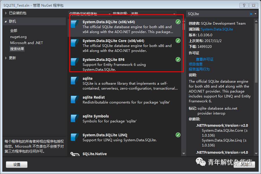 C#如何使用SQLite数据库兼容32位，64位系统