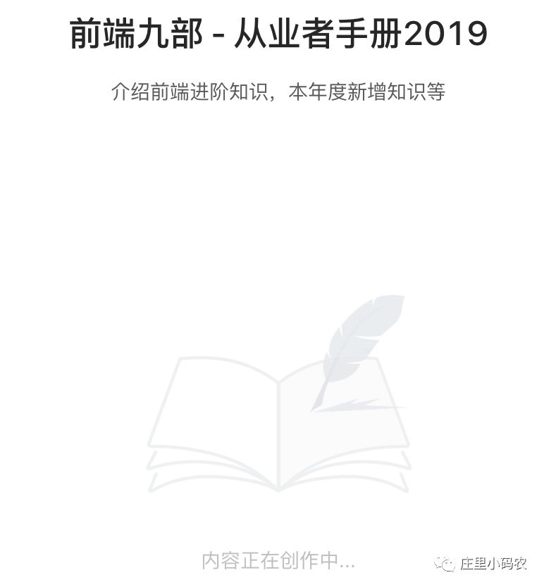 2019年前端入门首选教程，支付宝前端团队发布《入门者手册2019》