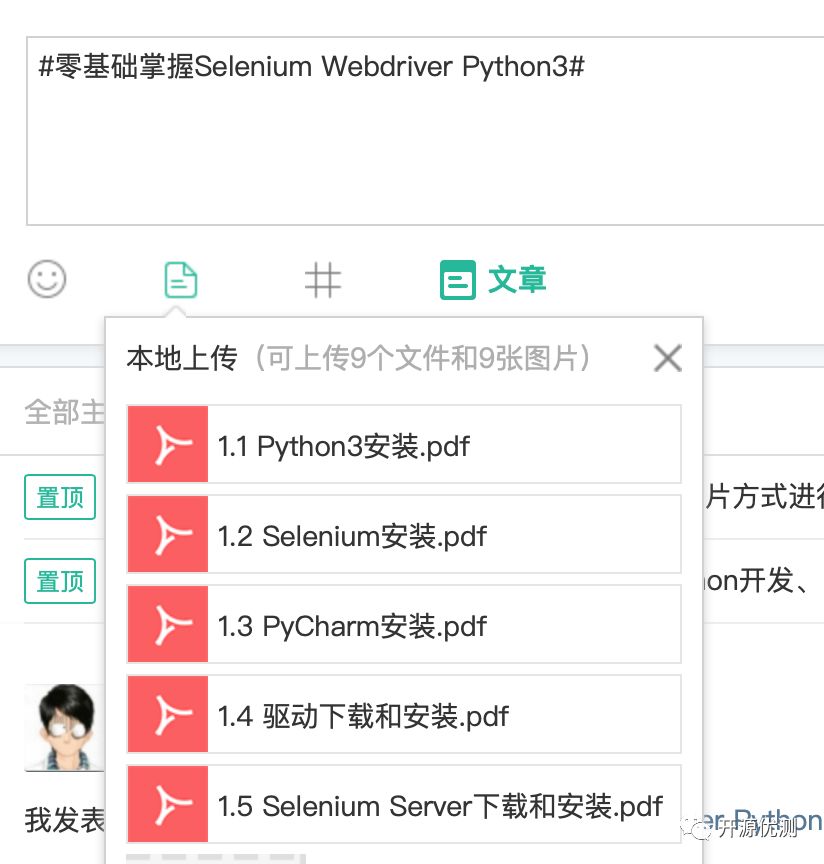 零基础掌握Selenium Webdriver Python