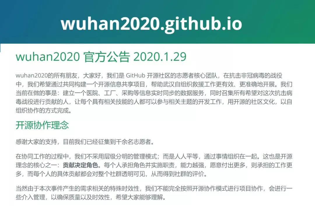 如何加入到 wuhan2020 开源项目，打赢这场没有硝烟的战争？