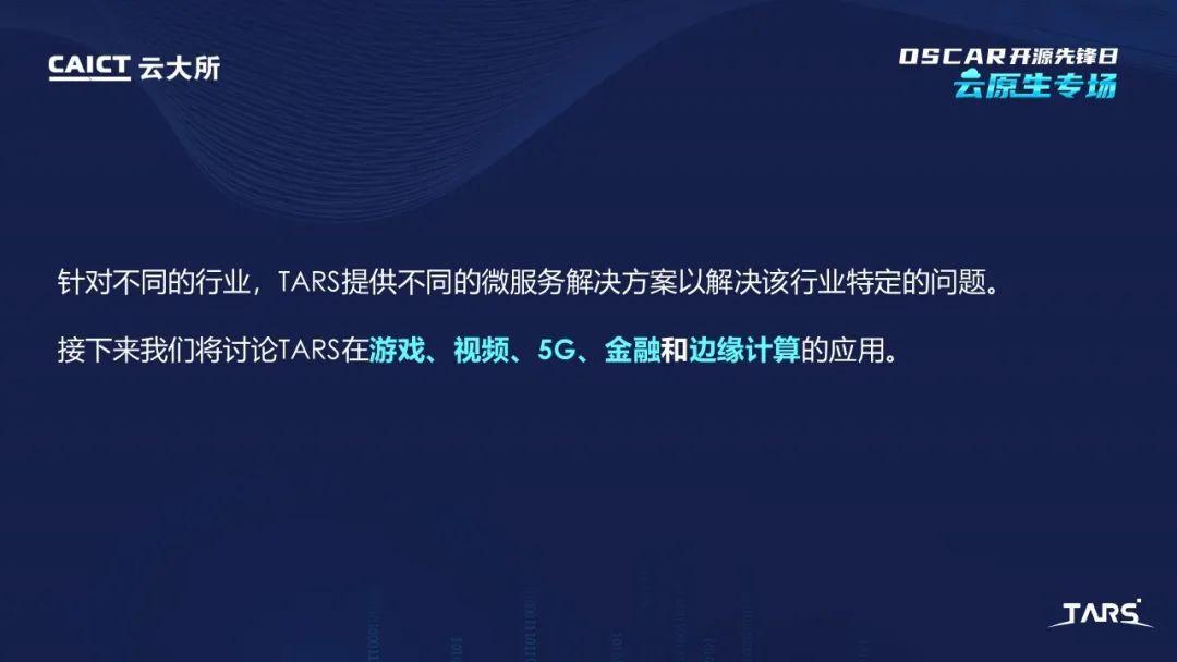 可信开源项目分享之细说TARS开源发展之路