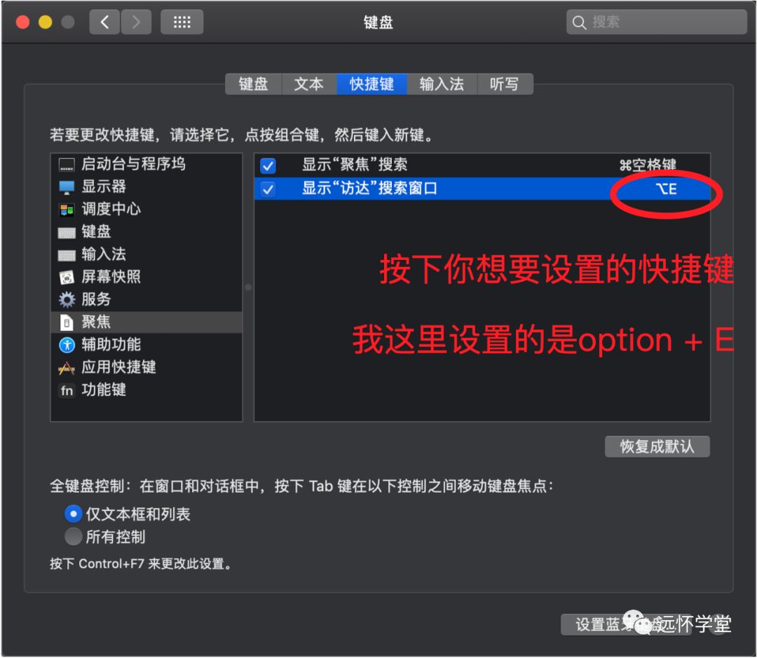 MacOS用户你只要设置好这个2个快捷键，每天都可以提前下班！