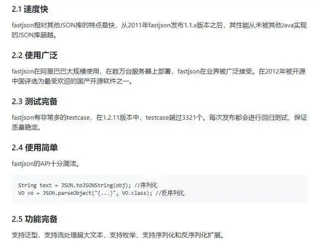 弃坑，FastJson...