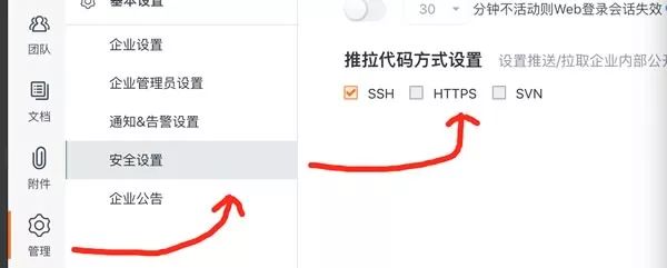 码云企业版可独立开启 HTTPS+SSH+SVN 任意组合