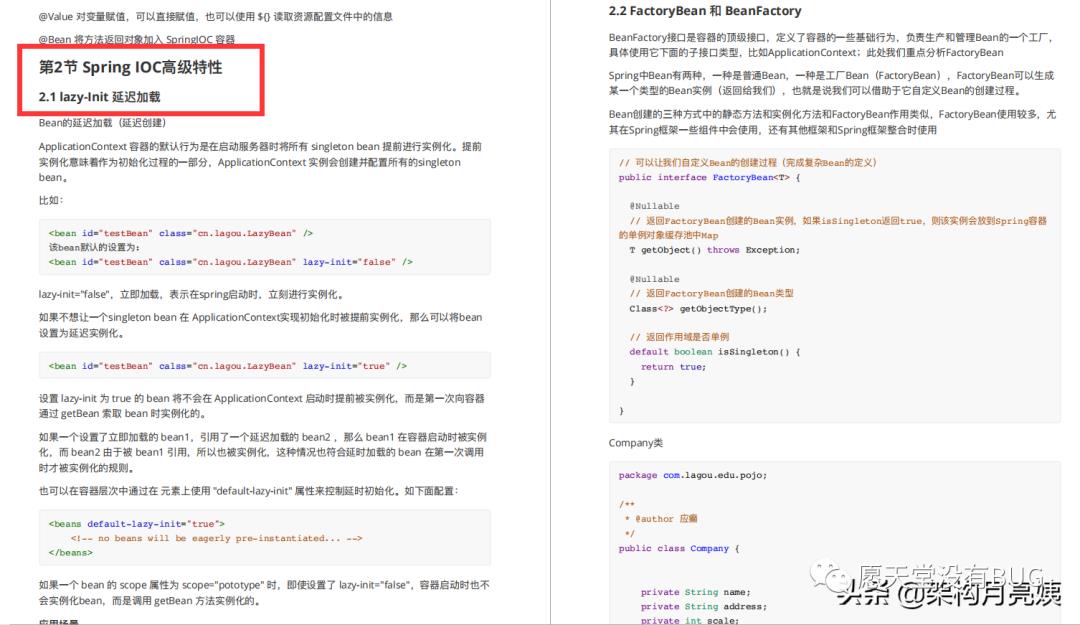 首发！撸了谷歌大神写的Spring源码笔记后，感觉之前读的都是渣渣
