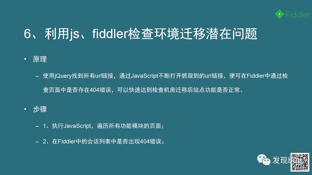 Fiddler，我们的好帮手（图片版）