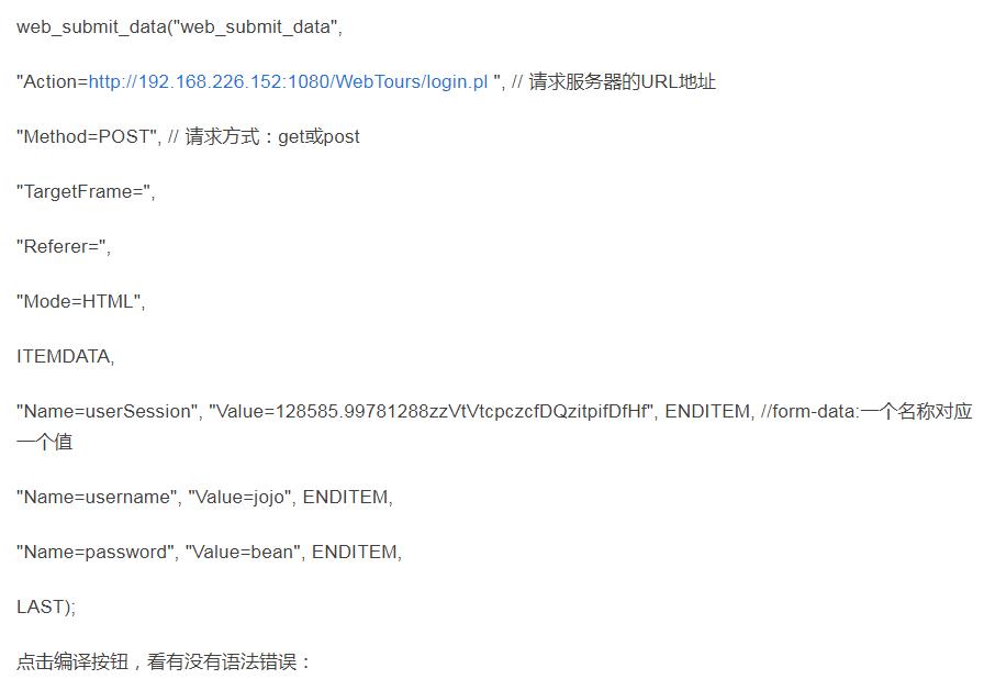 fiddler+loadrunner 完成脚本开发