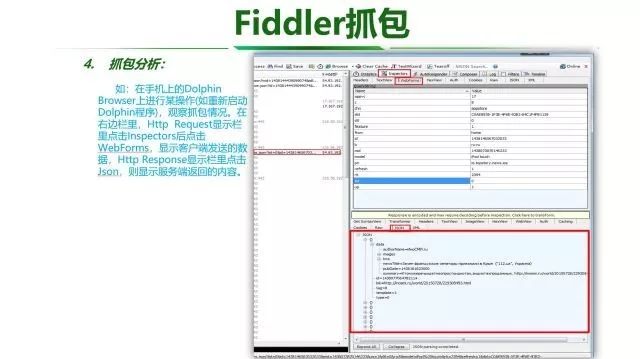 Fiddler工具使用介绍