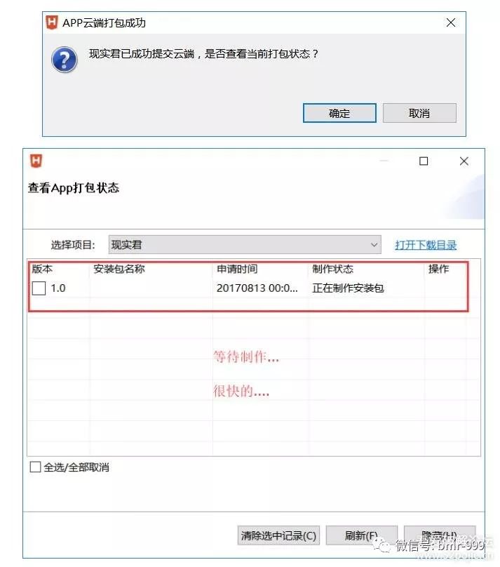 自己如何把网站打包成APP – 利用HBuilder