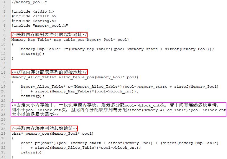 内存池技术(C实现)