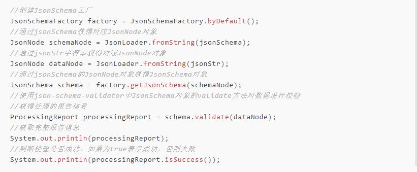 通过JSONSchema完成接口自动化测试的数据验证