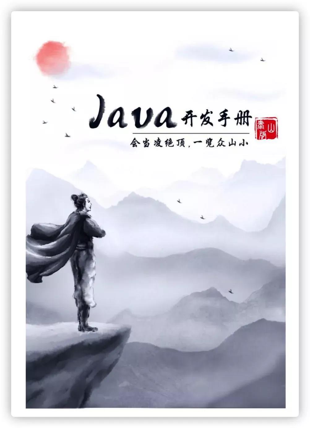 来了！2020年最全最新的Java面试题和答案新鲜出炉，限时免费下载！