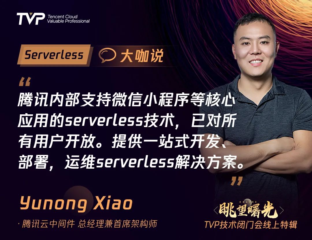 为什么说每个开发者都应该关注Serverless？