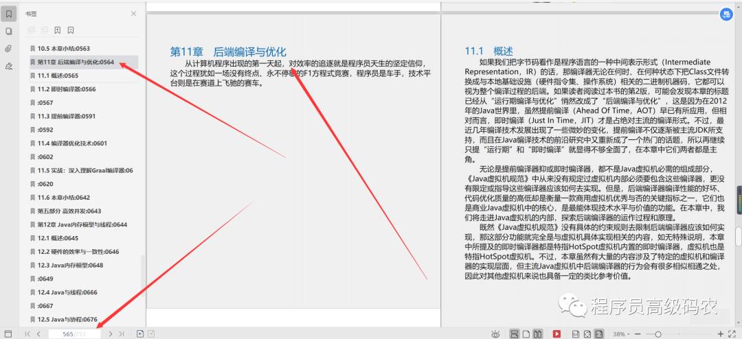 膜拜！阿里内部学习的五大深入理解Java虚拟机PDF，真的强