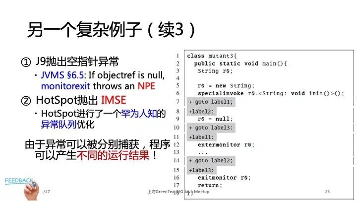 学术干货|深入浅出解读 Java 虚拟机的差别测试技术