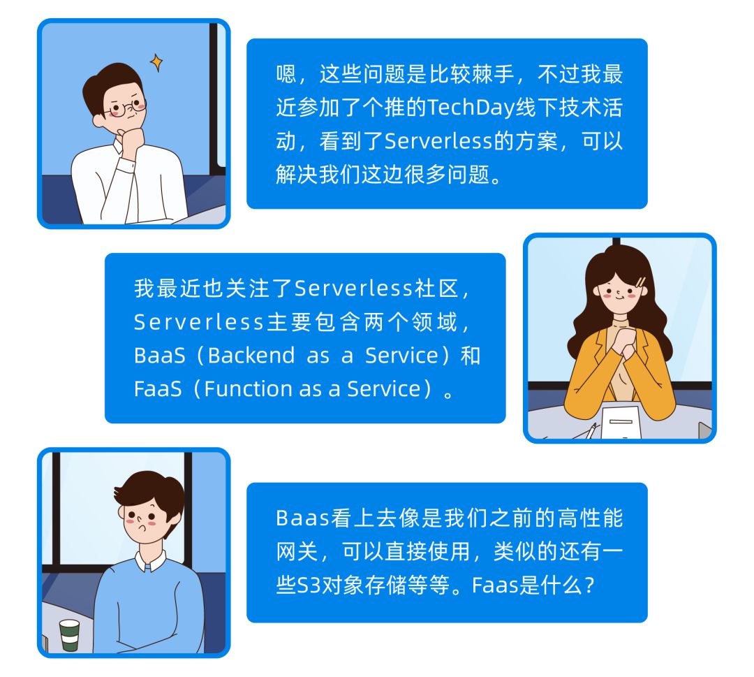 人人都在说的Serverless，你真的懂吗？