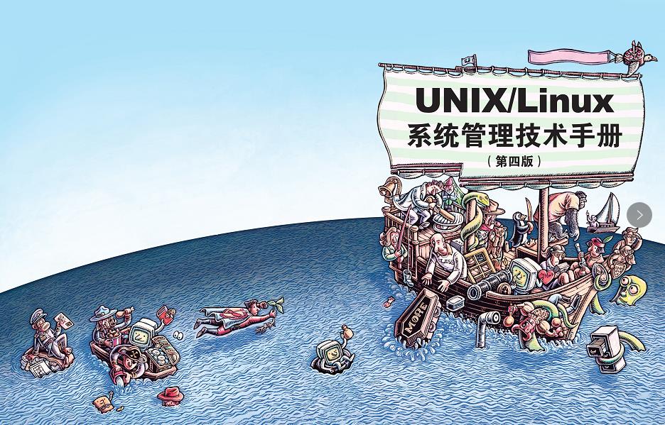 豆瓣评分9.2，UNIX类图书销量第一，系统管理领域内当之无愧的圣经