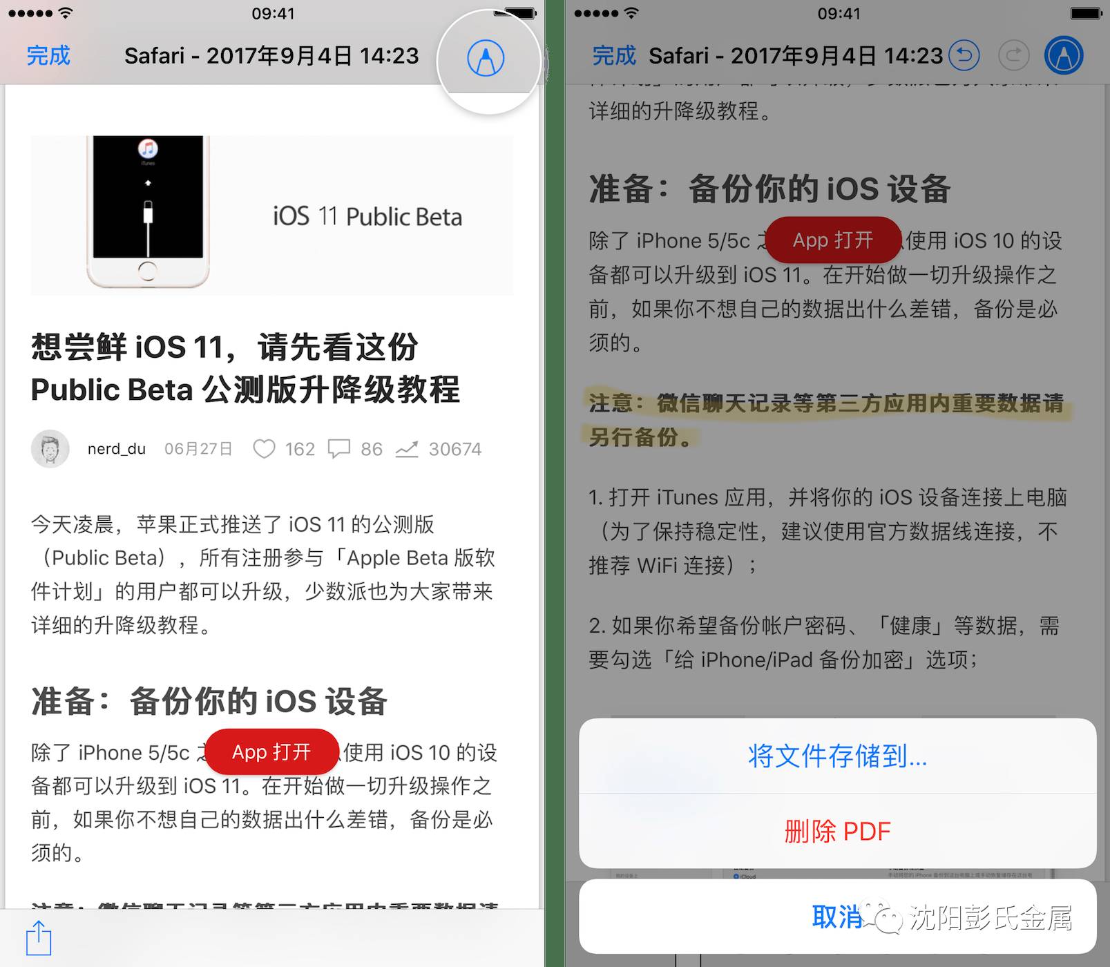 Safari－iOS实用技巧