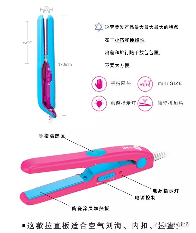 韩国UNIX便携式迷你卷发棒、直发器、烫发神器不伤发!