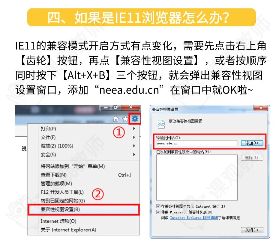 教师资格证网上报名，如何设置浏览器兼容模式？