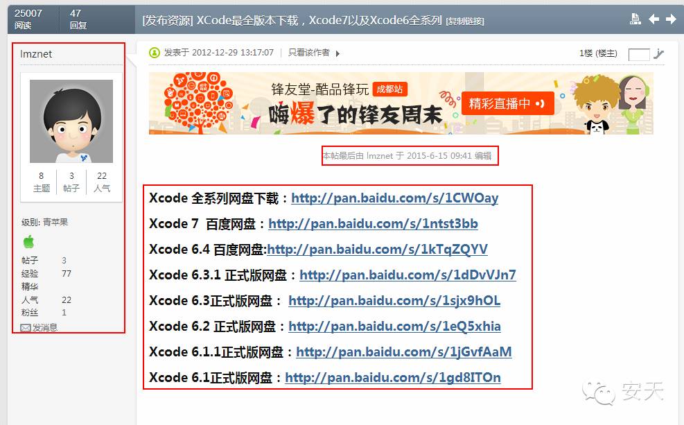 【安天】Xcode非官方版本恶意代码污染事件（XcodeGhost）的分析与综述