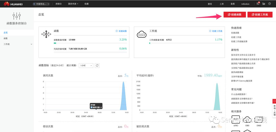 使用nodejs开发serverless应用速成 Part1