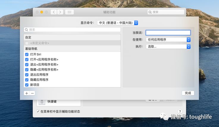 MacOS 的炫酷语音控制