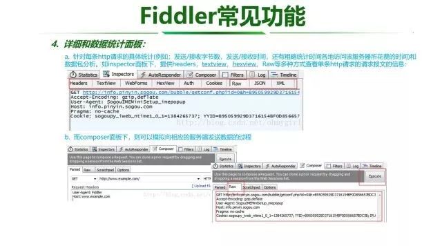 Fiddler工具使用介绍