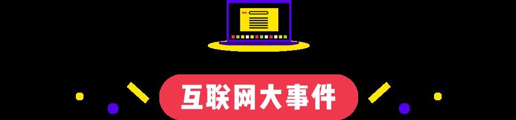 苹果尝试在 iPhone 上运行 macOS / 腾讯回应老干妈事件被骗 / 12306 支付宝小程序正式上线