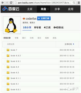 【安天】Xcode非官方版本恶意代码污染事件（XcodeGhost）的分析与综述